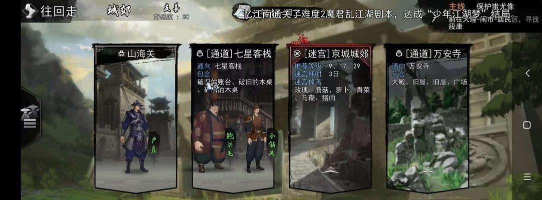 《侠客京城》完美结局攻略（以游戏为主）