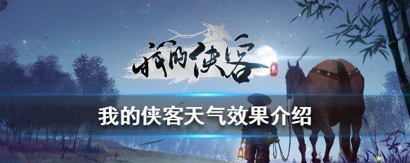 《我的侠客自由模式通关攻略》（以游戏为主）