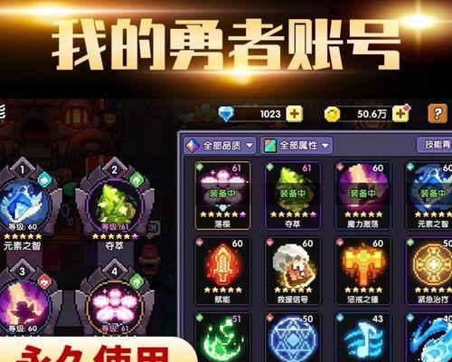 揭秘勇者装备术语的奥秘（探索游戏世界中的装备词汇与技巧）