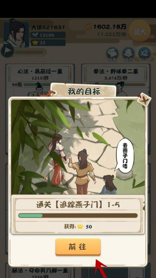 《我也是大侠弟子，掌握最新武功》（与游戏中的大侠并肩作战）