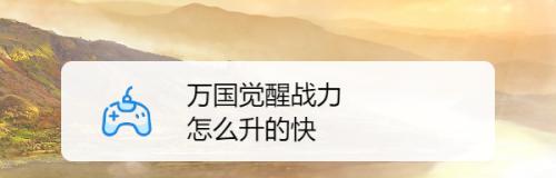 《战力提升攻略》（如何快速提升游戏角色的战力）