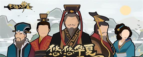 《无悔入华夏前期新手快速入门指南》（打造独一无二的华夏世界）