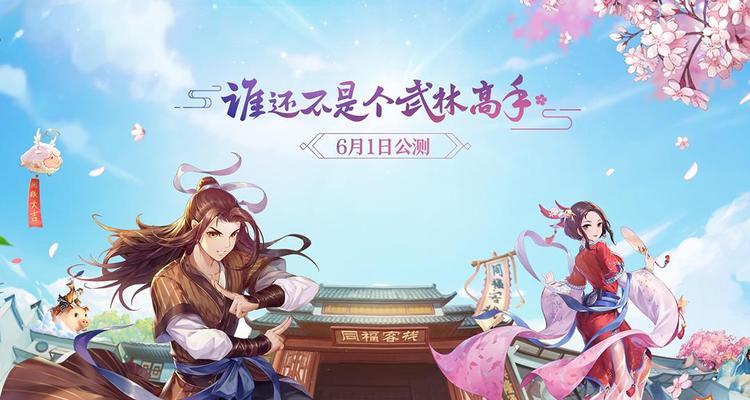 《以武林外传手游宠物系统攻略》（宠物获取）
