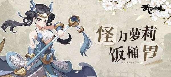 《武林闲侠奶妈，打造最强辅助角色》（选择合适的武林闲侠奶妈）