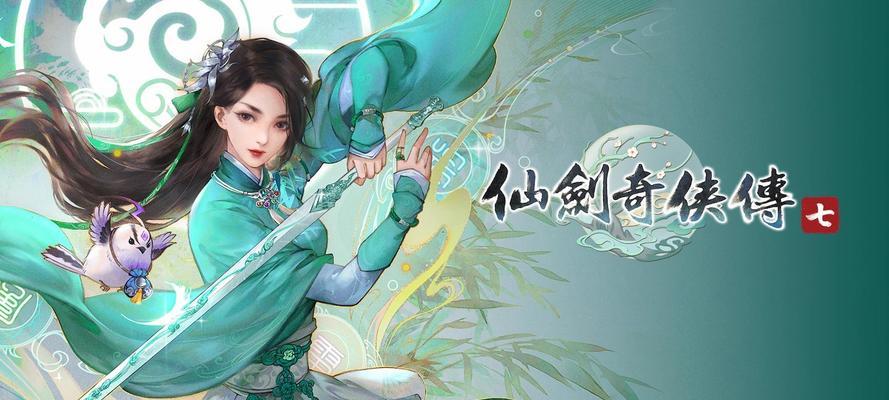 《仙剑奇侠传7魁予》游戏攻略指南（探索魁予世界）