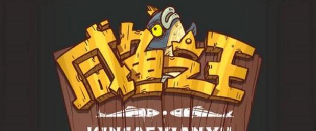 《探寻咸鱼之王盐罐的攻略》（揭秘隐藏在游戏中的宝藏）