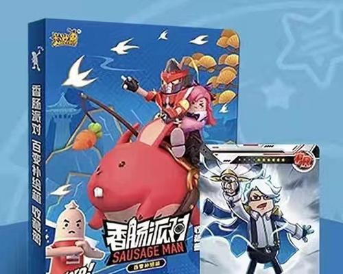 《探索香肠派对枭雄和武圣身份卡带的游戏乐趣》（身份争斗中的策略与挑战）