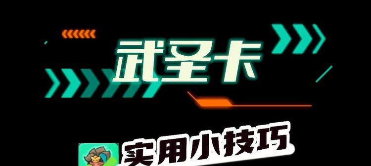 《探索香肠派对枭雄和武圣身份卡带的游戏乐趣》（身份争斗中的策略与挑战）