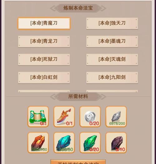 如何选择第二把本命法宝成为修真游戏中的关键（探讨修真游戏中选择第二把本命法宝的重要性和策略）