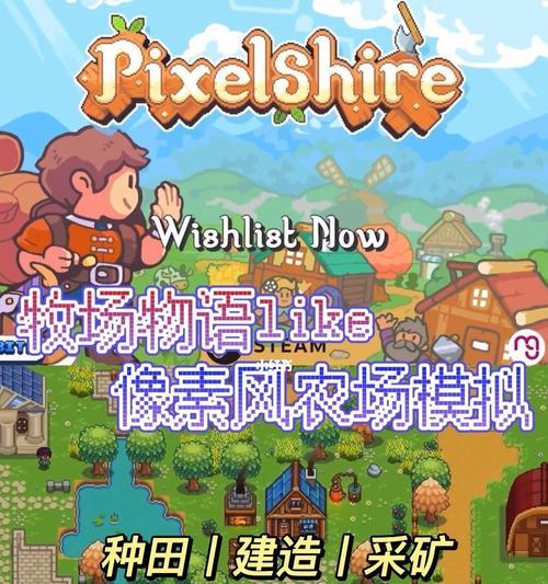 像素牧场物语竞赛攻略（揭秘像素牧场物语竞赛的关键步骤与技巧）