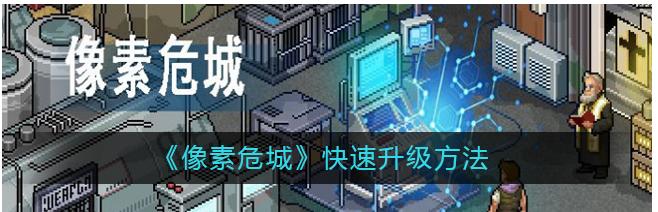 危城装备套装选择攻略（探索危城装备套装的最佳组合）