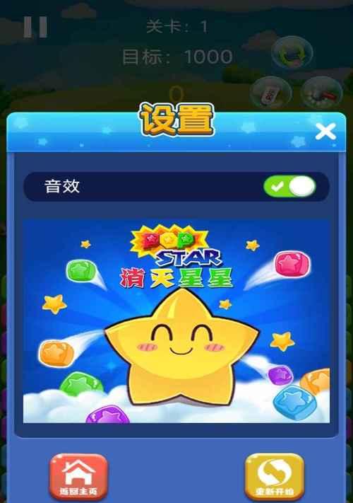《星星消灭高分攻略》（以游戏为主）
