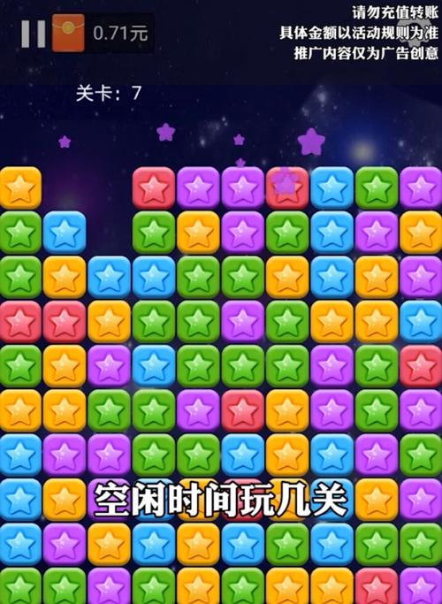 消灭星星（星际之旅）
