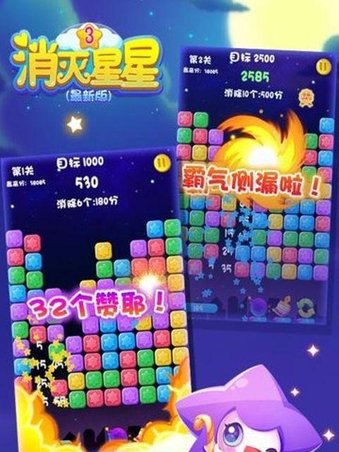 消灭星星（星际之旅）