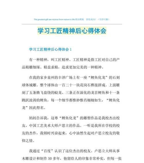 《以小森生活》工匠求助任务攻略（轻松完成工匠求助任务）