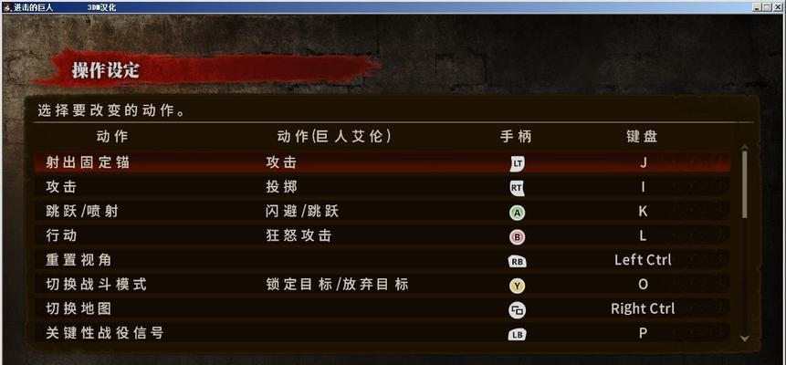 《伊苏6纳比斯汀重制版》键盘操作指南（掌握操作技巧）