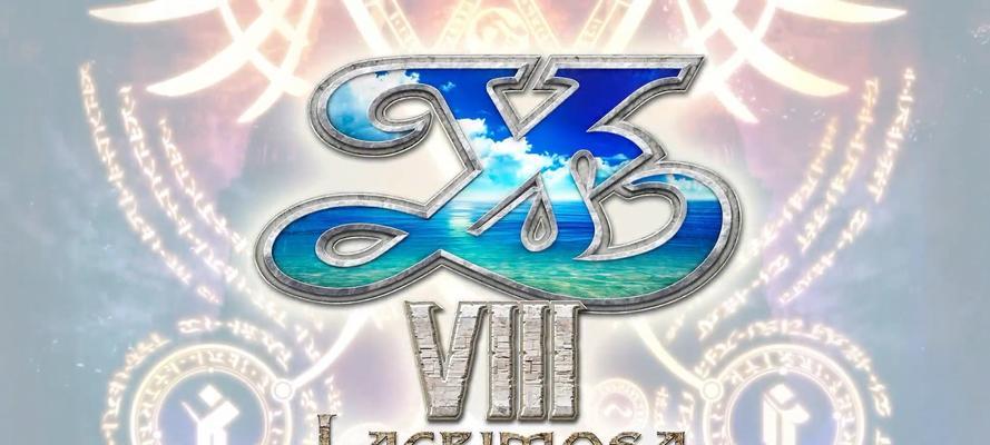 《伊苏8卡霸王龙挑战攻略》（如何打败霸王龙）