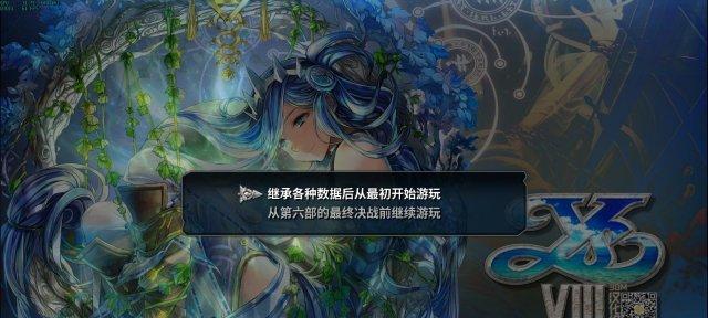 伊苏8好感度提升攻略（以行动引发情感）
