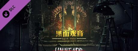 《以疑案追声遗产案》黑面观音DLC剧情分析（解读黑面观音背后的秘密）