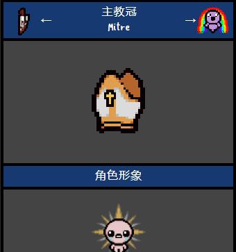 以撒的结合（探索新增道具）
