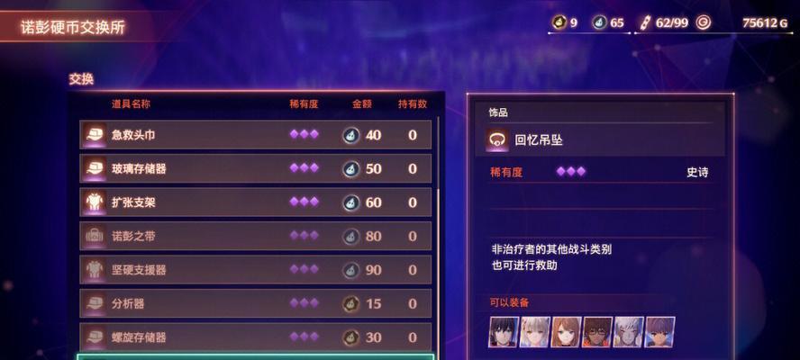 《异度神剑3TP指令大全》（如何更好地利用TP指令在游戏中取得胜利）