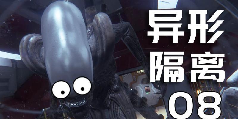 《异形隔离》手柄按键操作指南（如何用手柄玩好这个惊悚游戏）
