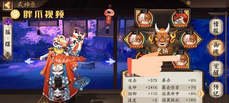 《阴阳师手游》狐妖御魂搭配攻略（如何搭配狐妖御魂）