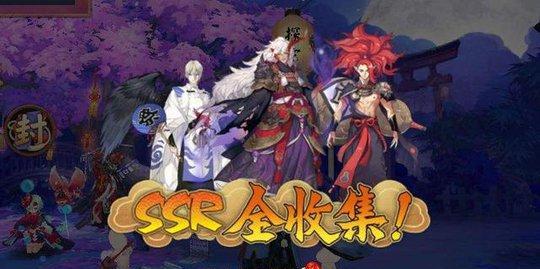 阴阳师手游（从游戏剧情到升级技巧）
