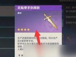 《原神》武器原胚获得方法详解（游戏攻略）