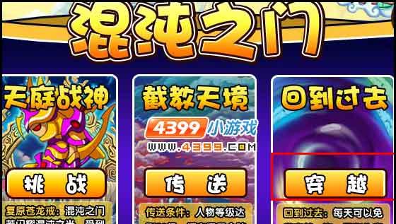 《造梦西游4》天枢石获得攻略（轻松获取天枢石）