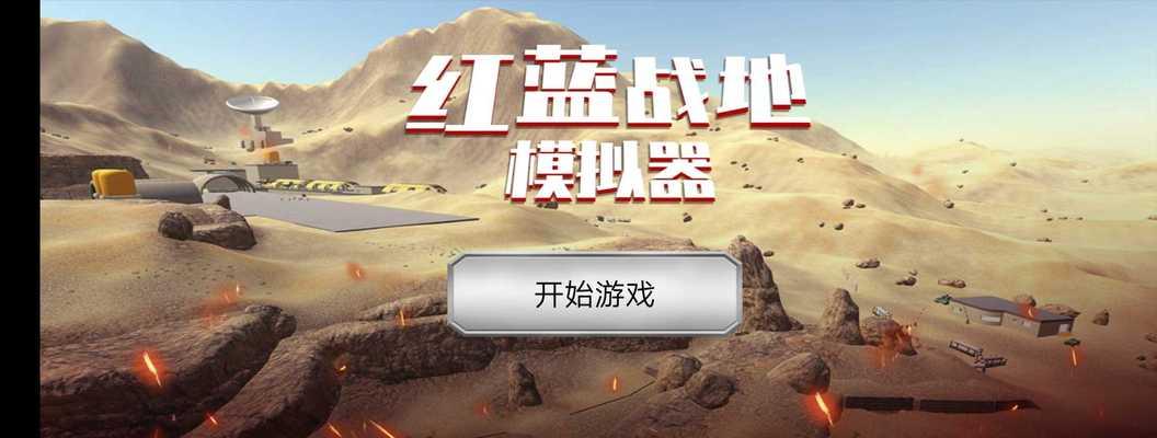 战地模拟器医疗包使用指南（如何在游戏中正确使用医疗包提高生存率）