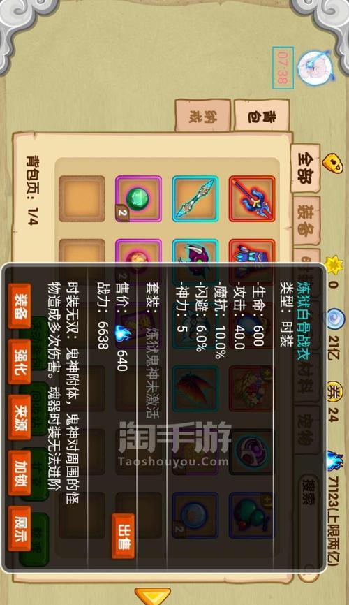 《造梦西游OL》魂器进阶全攻略（掌握进阶技巧）