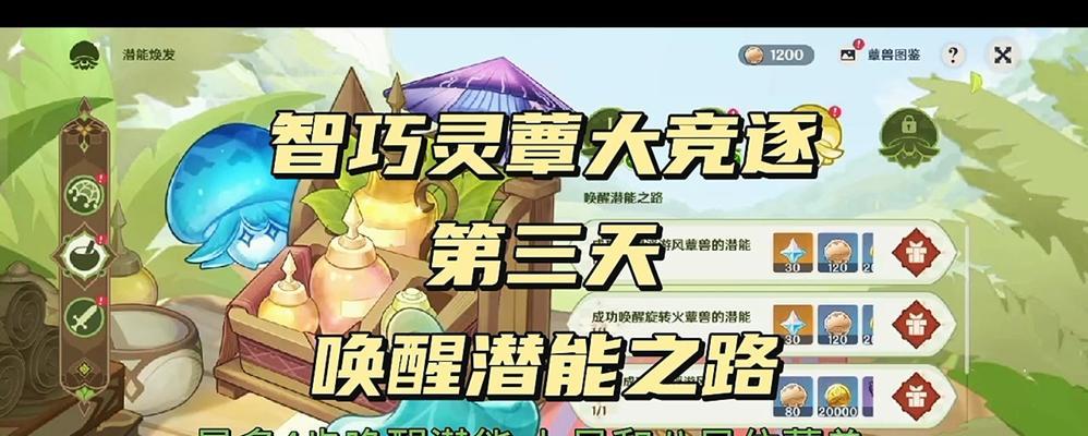 智巧灵蕈大竞逐第一天攻略，抢先了解（玩家必看）