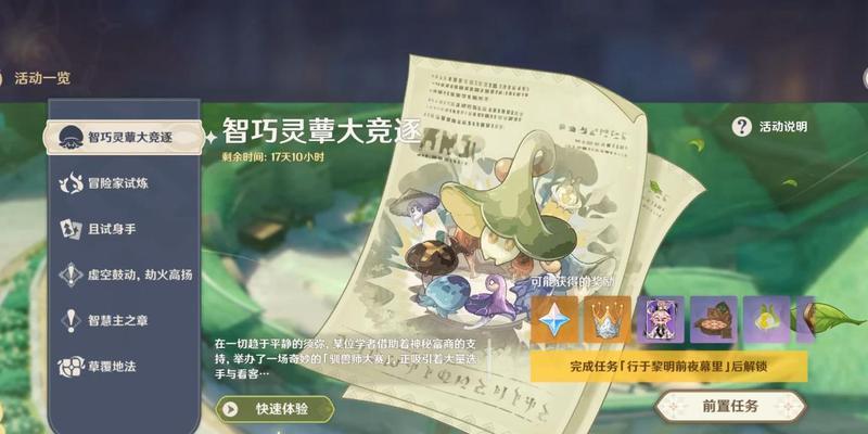 智巧灵蕈大竞逐第一天攻略，抢先了解（玩家必看）