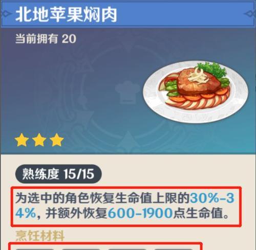 原神新增食物全解锁（探寻神秘的口感世界）