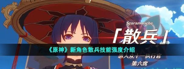 原神散兵如何组队（打造最强散兵阵容）