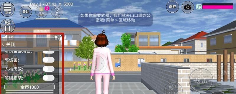 《樱花校园模拟器》