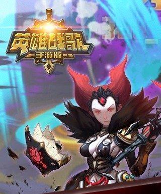 《英雄战歌》风系英雄离队分析（卡牌中的策略分析）