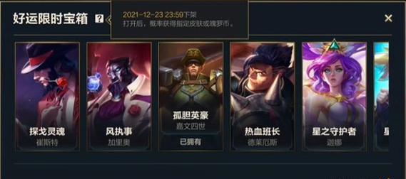英雄联盟手游藏品获取攻略（打造你的藏品帝国）