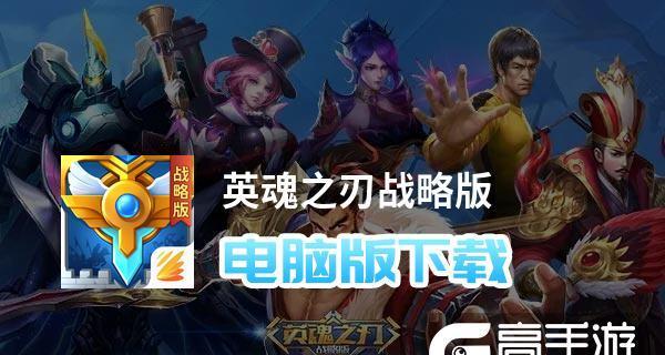 《英魂之刃战略版》英雄组合攻略——打造无敌阵容（从阵容搭配到技能配点）