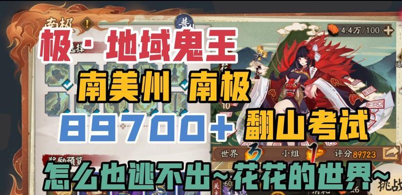 地域鬼王攻略详解，成为优秀的阴阳师（新手必看）