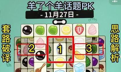 《以羊了个羊》游戏通关攻略（从零开始）