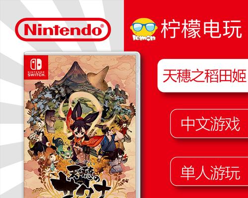 《天穗之咲稻姬》游戏石头获得攻略（如何快速获得石头）