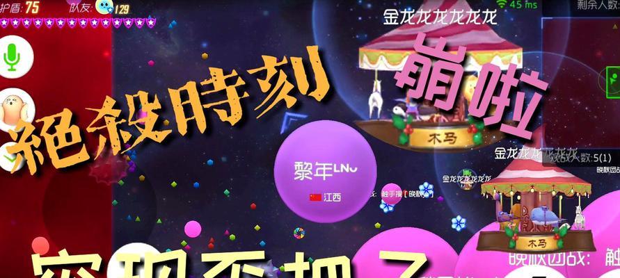 《球球大作战》游戏团队模式全面解析（玩转团队合作畅享多人对战乐趣）