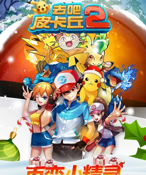 《去吧皮卡丘》游戏最强7星国家队阵容分析（打造属于你的超强国家队）