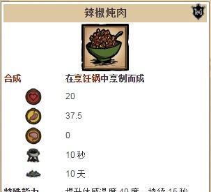 《饥荒猪镇食谱大全》（15个必学食谱让你在游戏中不饿不冷）