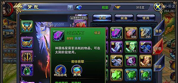 《六龙争霸3D》游戏神器炼星及宝石镶嵌利弊分析（深入探究游戏神器炼星与宝石镶嵌的优劣之处）