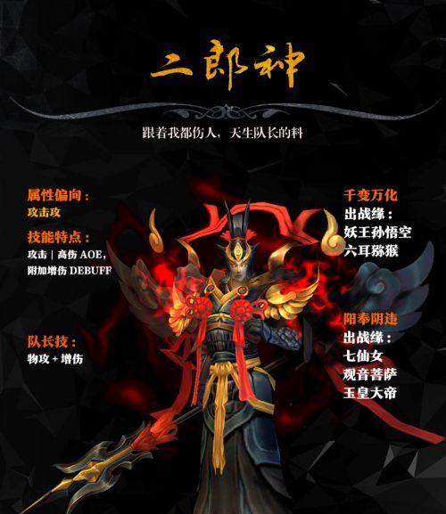 《乱斗西游》游戏高输出二郎神装备选取攻略（打造强大输出二郎神装备）