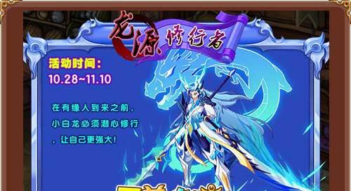 《乱斗西游》小白龙出装攻略（打造强力小白龙装备）