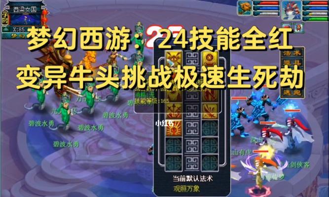 《梦幻西游》生死劫详细介绍——挑战生死，重塑传奇（畅游梦幻西游世界）
